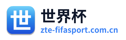 世界杯